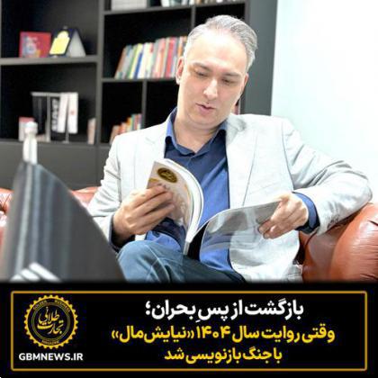بازگشت از پس ِبحران؛ وقتی روایت سال ۱۴۰۴ نیایش‌مال با جنگ بازنویسی شد