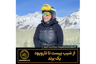 گفت‌وگو با یاسمن شیرازی‌نژاد، بنیان‌گذار برند «لاریمو»