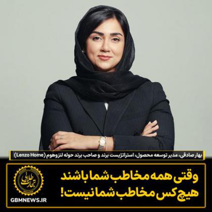 وقتی همه مخاطب شما باشند،هیچ‌کس مخاطب شما...