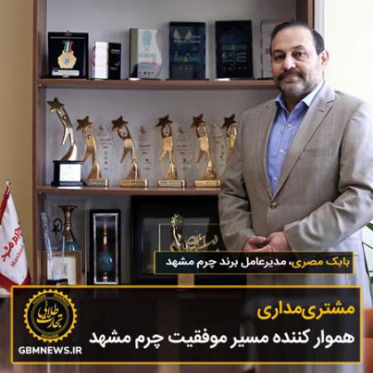 مشتریمداری هموار کننده مسیر موفقیت چرم...