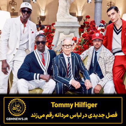 Tommy Hilfiger فصل جدیدی در لباس مردانه رقم میزند
