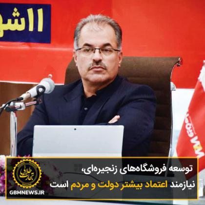 توسعه فروشگاههای زنجیرهای نیازمند...