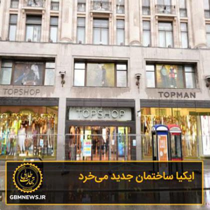 ایکیا ساختمان جدید میخرد