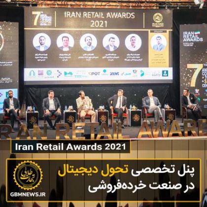 پنل تخصصی تحول دیجیتال در صنعت خردهفروشی