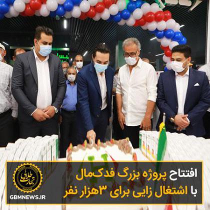افتتاح پروژه بزرگ فدک مال با اشتغال زایی...