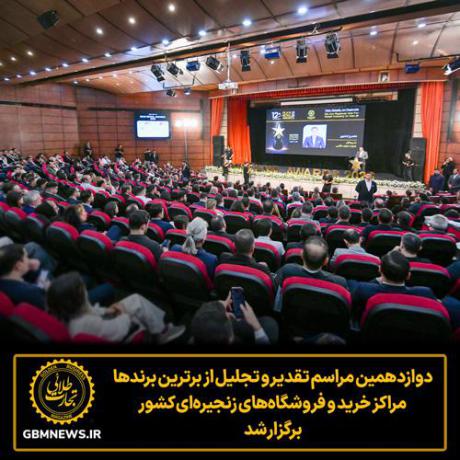بیش از ۱۵۰۰ فعال صنعت خرده‌فروشی در دوازدهمین «Iran Retail Awards» گرد هم آمدند