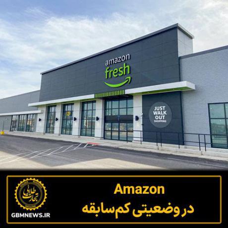 Amazon در وضعیتی کم‌سابقه