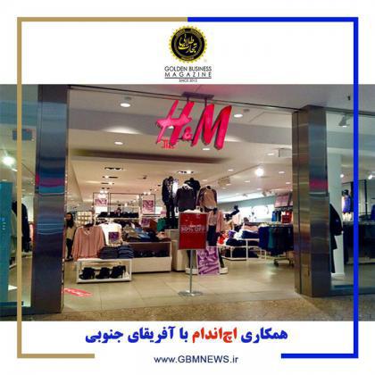 همکاری اچاندام با آفریقای جنوبی