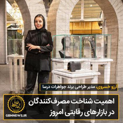 اهمیت شناخت مصرفکنندگان در بازارهای...