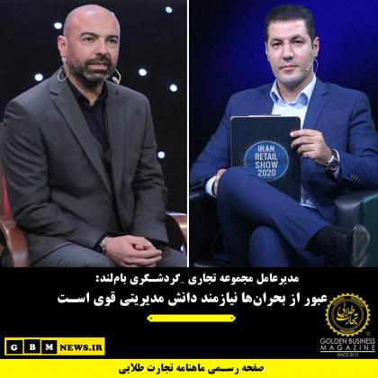 عبور از بحرانها نیازمند دانش مدیریتی قوی...
