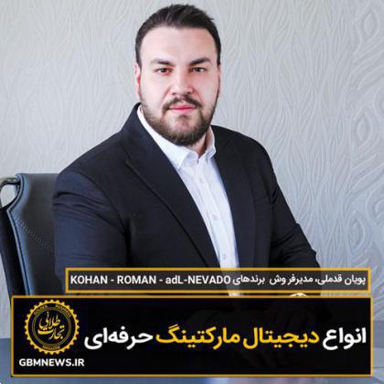 انواع دیجیتال مارکتینگ حرفهای