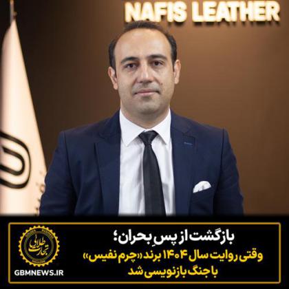 بازگشت از پس ِبحران؛ وقتی روایت سال ۱۴۰۴...