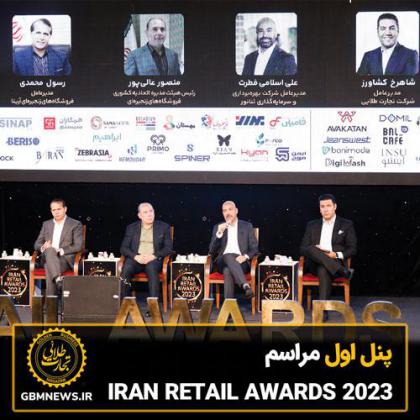 پنل اول همایش IRAN RETAIL AWARDS 2023