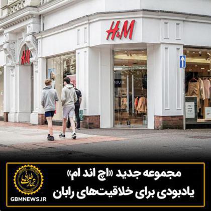 مجموعه جدید «اچاندام»