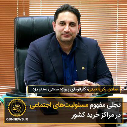 تجلی مفهوم مسئولیتهای اجتماعی در مراکز...