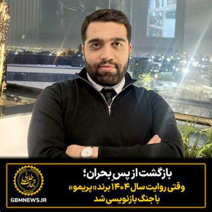 بازگشت از پس ِبحران؛ وقتی روایت سال ۱۴۰۴ برند پریمو با جنگ بازنویسی شد