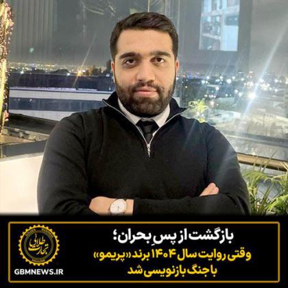 بازگشت از پس ِبحران؛ وقتی روایت سال ۱۴۰۴...