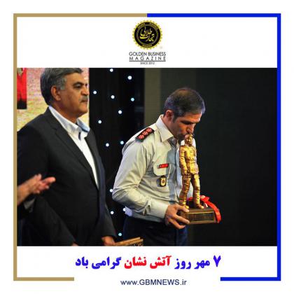 7 مهر روز آتش نشان گرامی باد