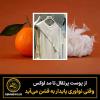 از پوست پرتقال تا مد لوکس