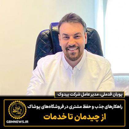 راهکارهای جذب و حفظ مشتری در فروشگاههای...