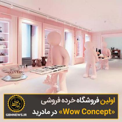اولین فروشگاه خرده فروشی Wow Concept در مادرید
