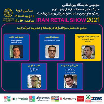 پنل تخصصی نقش نرمافزارها در توسعه و...