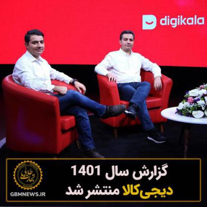 گزارش سال ۱۴۰۱ دیجیکالا منتشر شد
