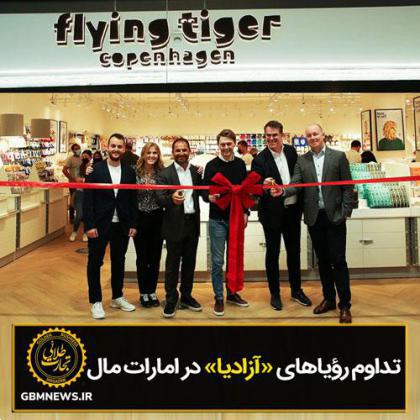 تداوم رؤیاهای «آزادیا» در اماراتمال