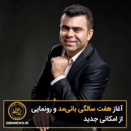 آغاز هفت سالگی بانیمد و رونمایی از...