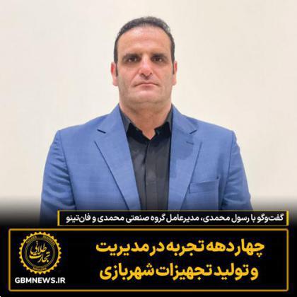 چهار دهه تجربه در مدیریت و تولید تجهیزات شهربازی