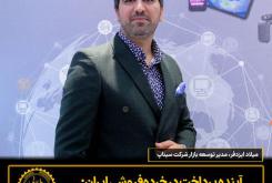 آینده پرداخت در خردهفروشی ایران:  گذار از کارتخوان به پرداخت دیجیتال