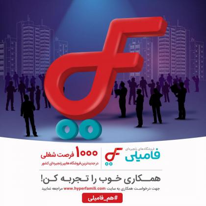 جذب نیروی کار در فروشگاههای زنجیرهای...
