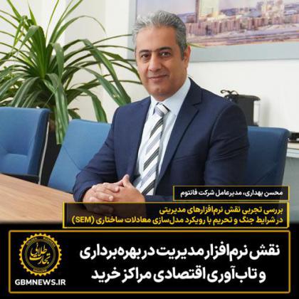 نقش نرم‌افزار مدیریت در بهره‌برداری و...