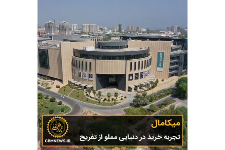 میکامال، تجربه خرید در دنیایی مملو از تفریح