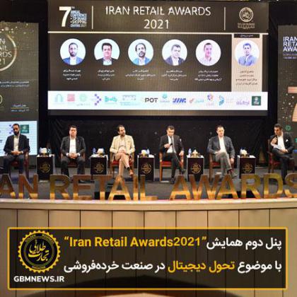 پنل دوم همایش