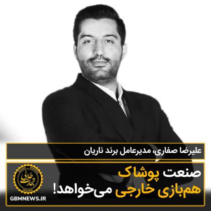 صنعت پوشاک همبازی خارجی میخواهد!