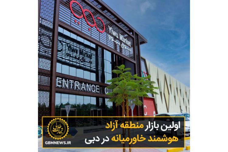 اولین بازار منطقه آزاد هوشمند خاورمیانه در دبی