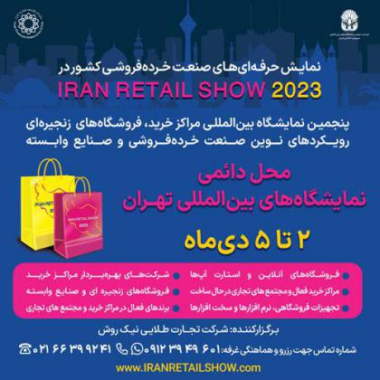 دعوت به مشارکت در نمایشگاه بینالمللی Iran...