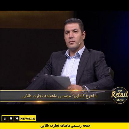 اولین قسمت از سری جدید برنامه ایران ریتیل شو