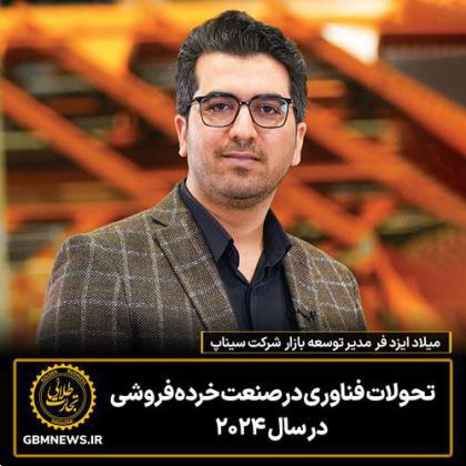 تحولات فناوری در صنعت خردهفروشی در سال 2024
