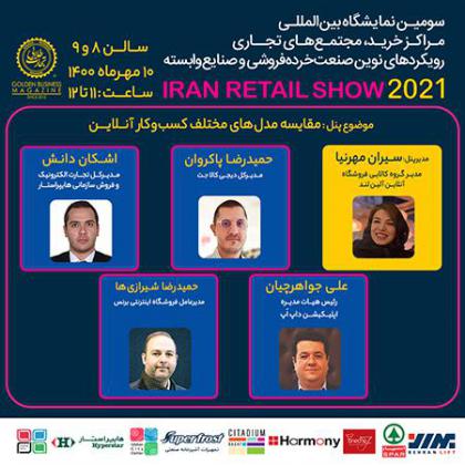 پنل تخصصی مقایسه مدلهای مختلف کسب و کار...