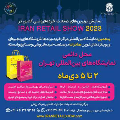 دعوت به مشارکت در نمایشگاه بین‌المللی Iran...