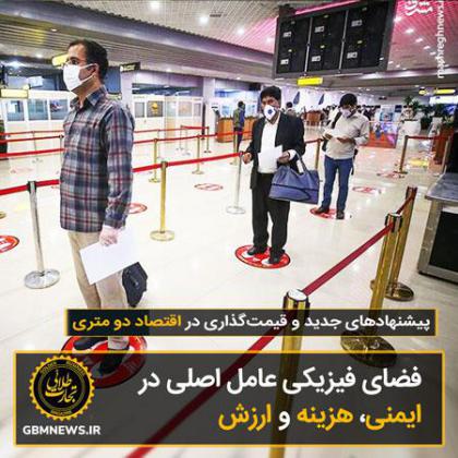 فضای فیزیکی بهعنوان یک عامل اصلی ایمنی،...