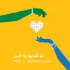 «درسا» و «نیکان ماموت» در مسیری تازه از همدلی