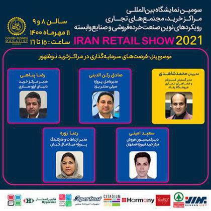 پنل تخصصی فرصتهای سرمایهگذاری در مراکز خرید نوظهور