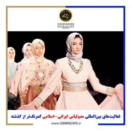 فعالیتهای بینالمللی مدولباس...