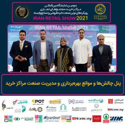 پنل تخصصی چالشها و موانع بهرهبرداری و...