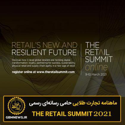 ماهنامه تجارت طلایی حامی رسانه‌ای رسمی THE RETAIL SUMMIT 2021