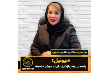 «نیونیل» پاسخی به نیازهای طیف جوان جامعه