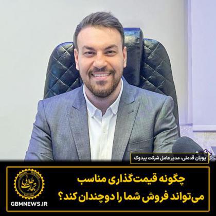 چگونه قیمت‌گذاری مناسب می‌تواند فروش شما...